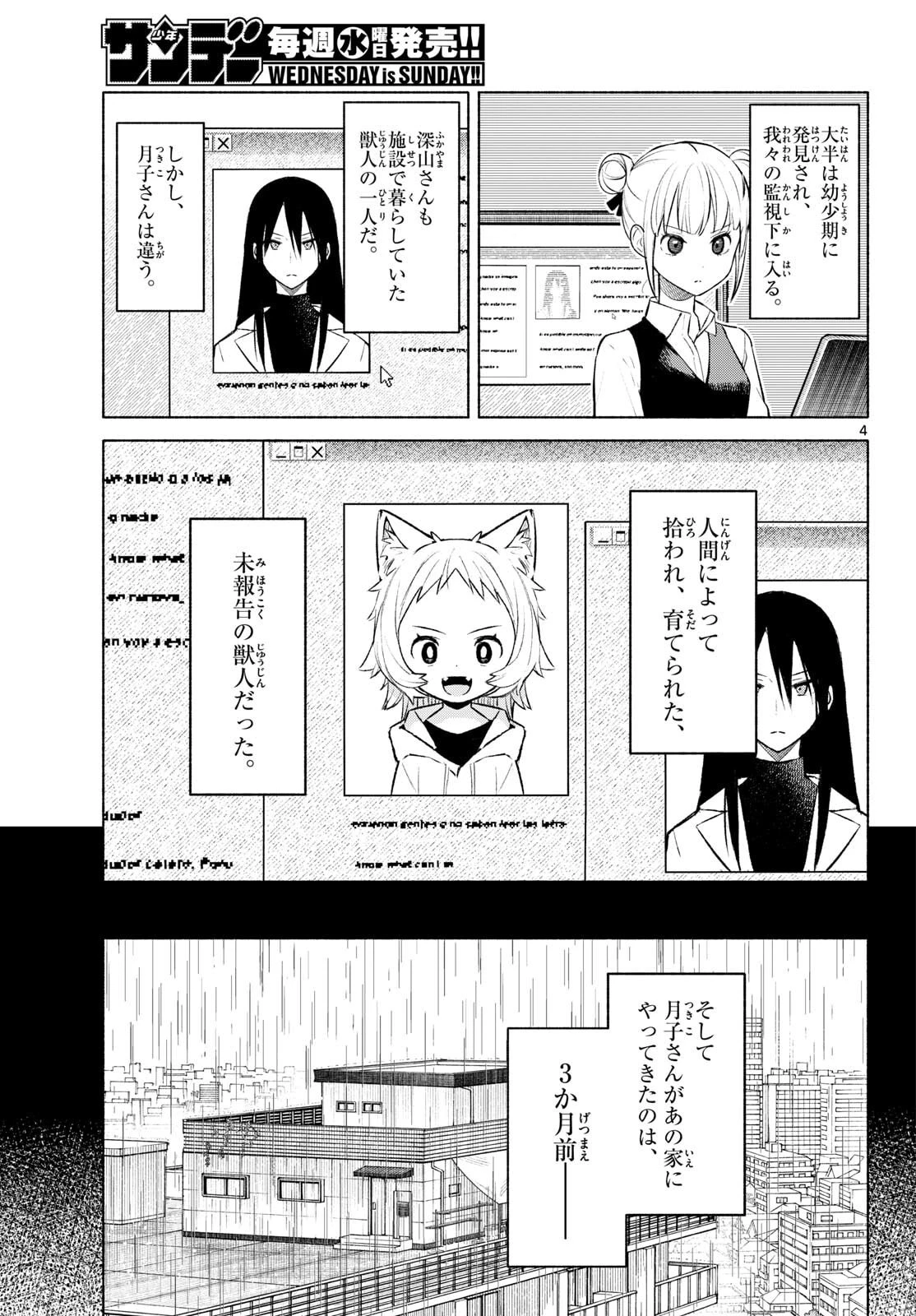 しっぽと逆鱗 第2話 - 4