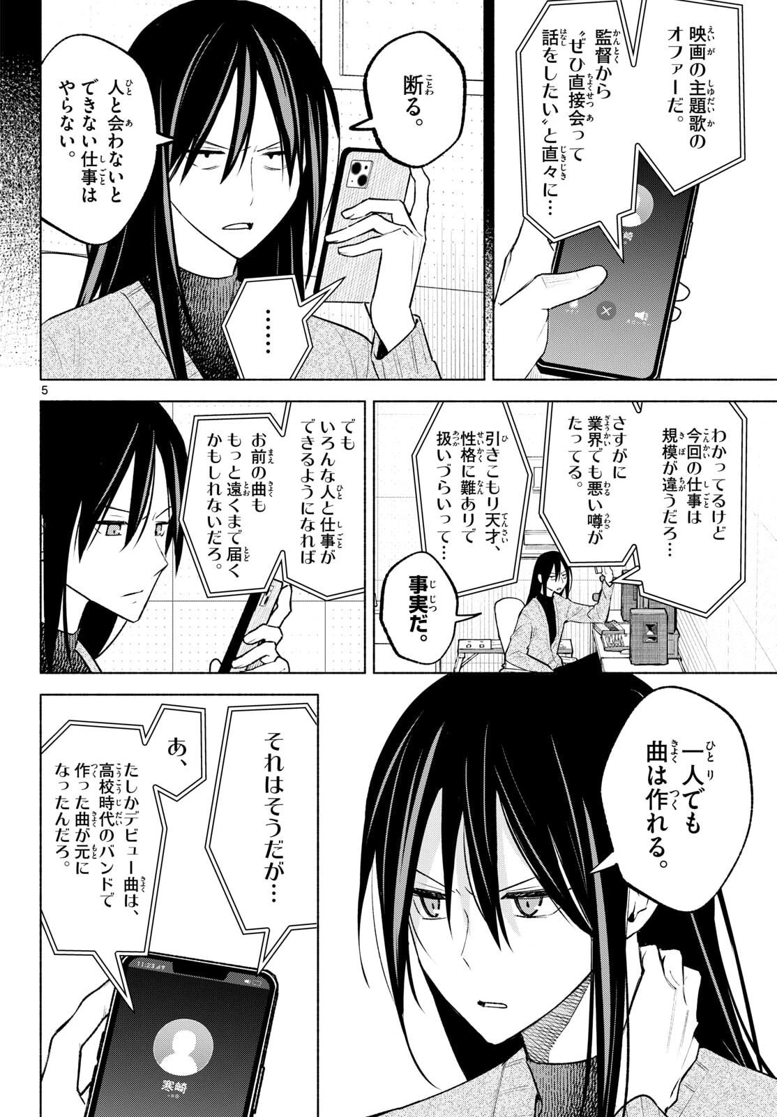 しっぽと逆鱗 第2話 - 5