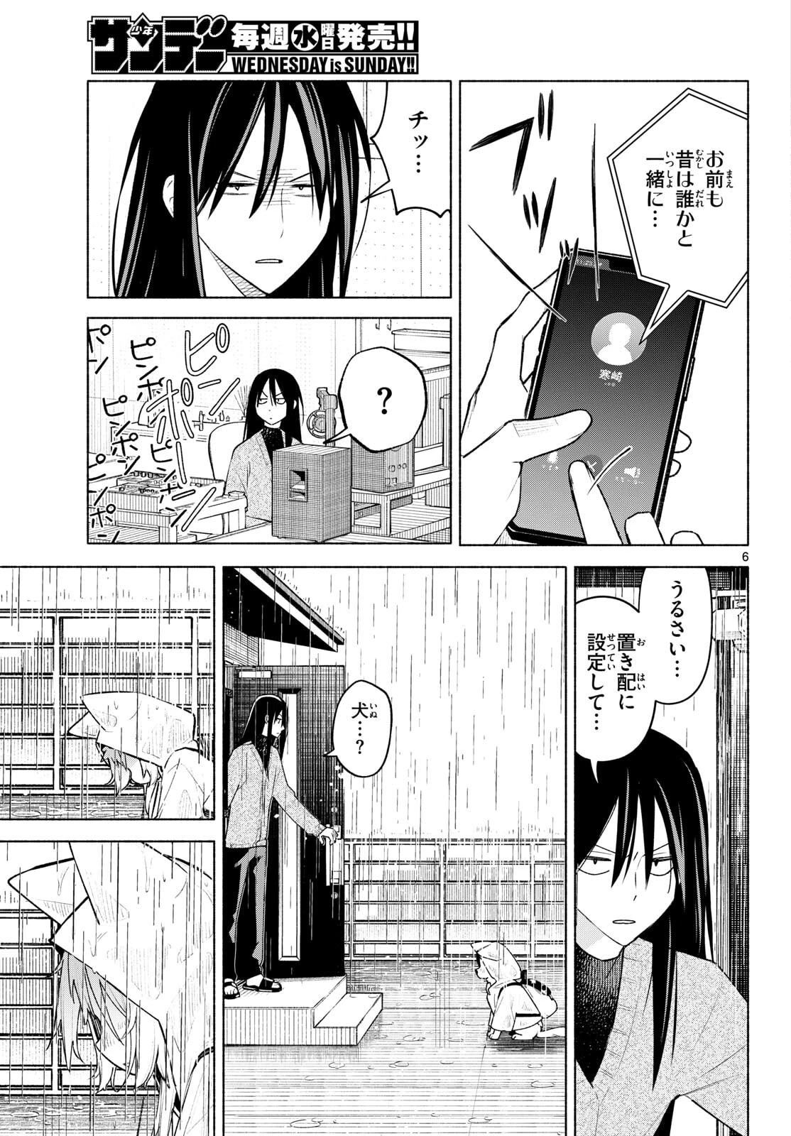 しっぽと逆鱗 第2話 - 6