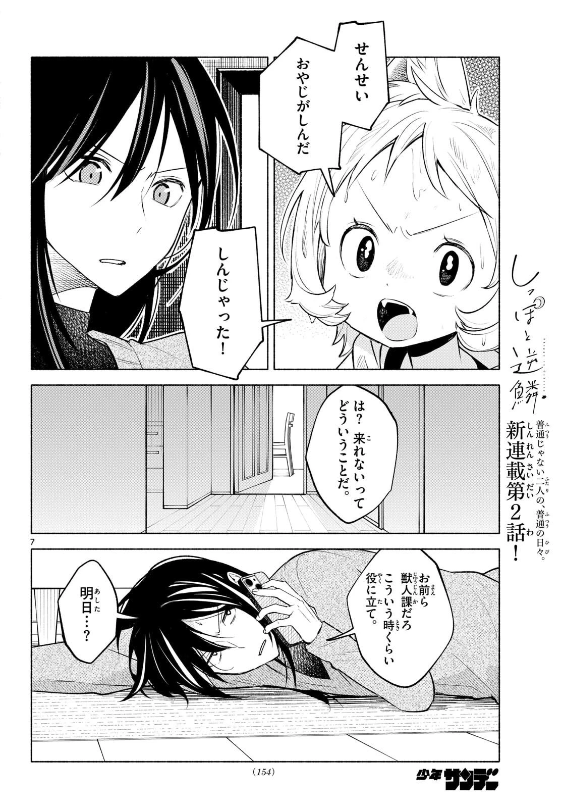 しっぽと逆鱗 第2話 - 7