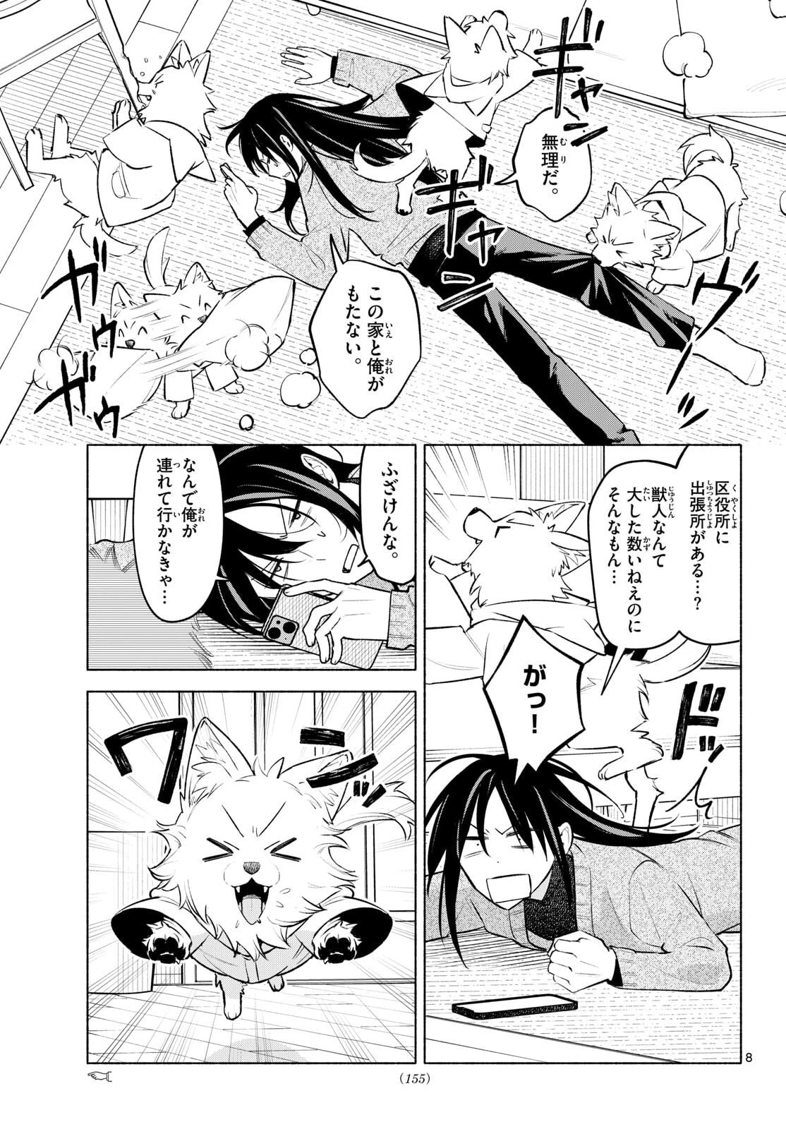 しっぽと逆鱗 第2話 - 8