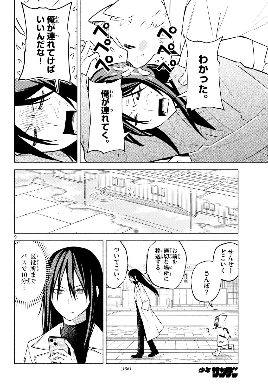 しっぽと逆鱗 第2話 - 9