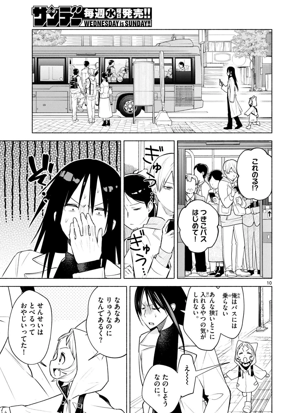 しっぽと逆鱗 第2話 - 10