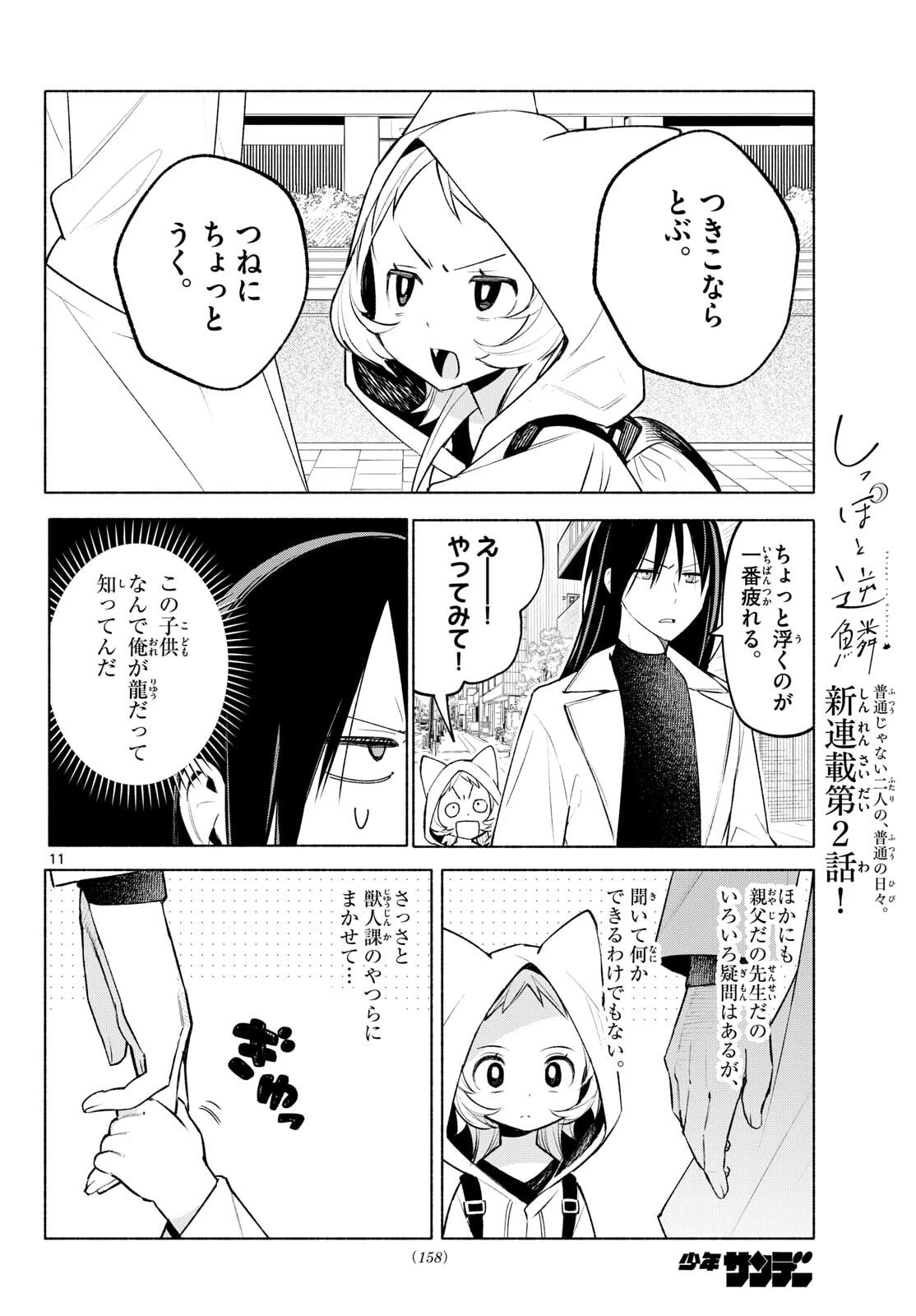 しっぽと逆鱗 第2話 - 11