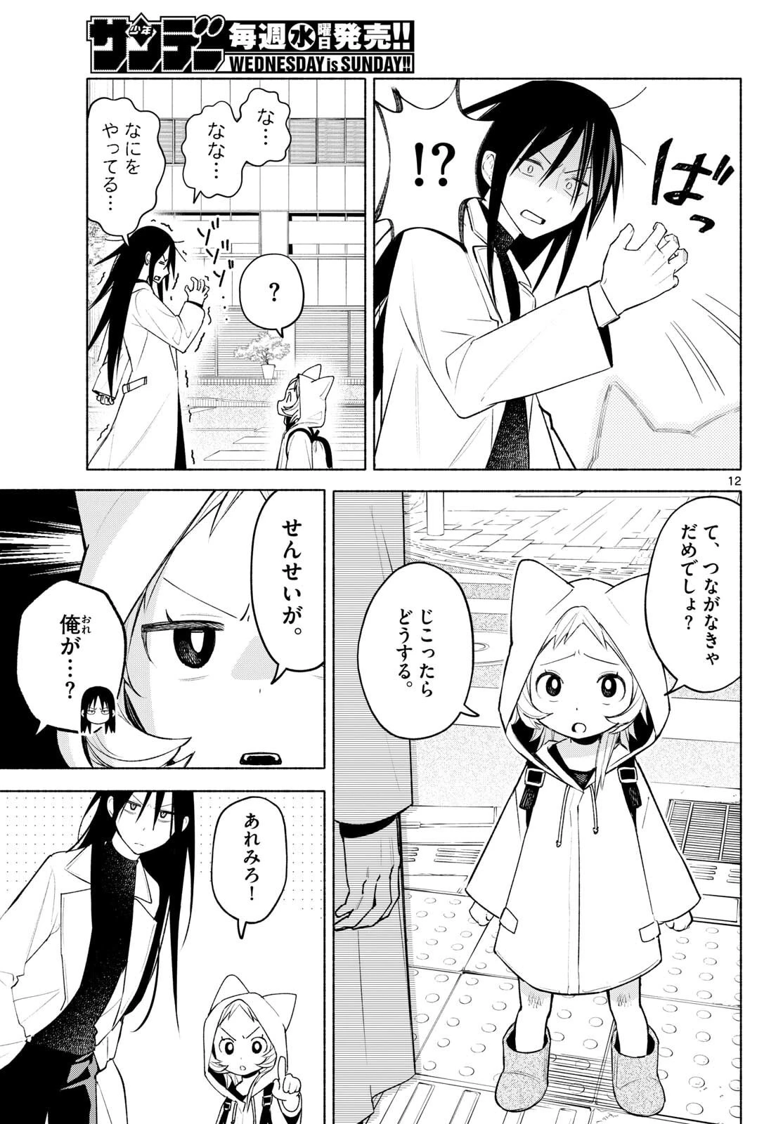 しっぽと逆鱗 第2話 - 12