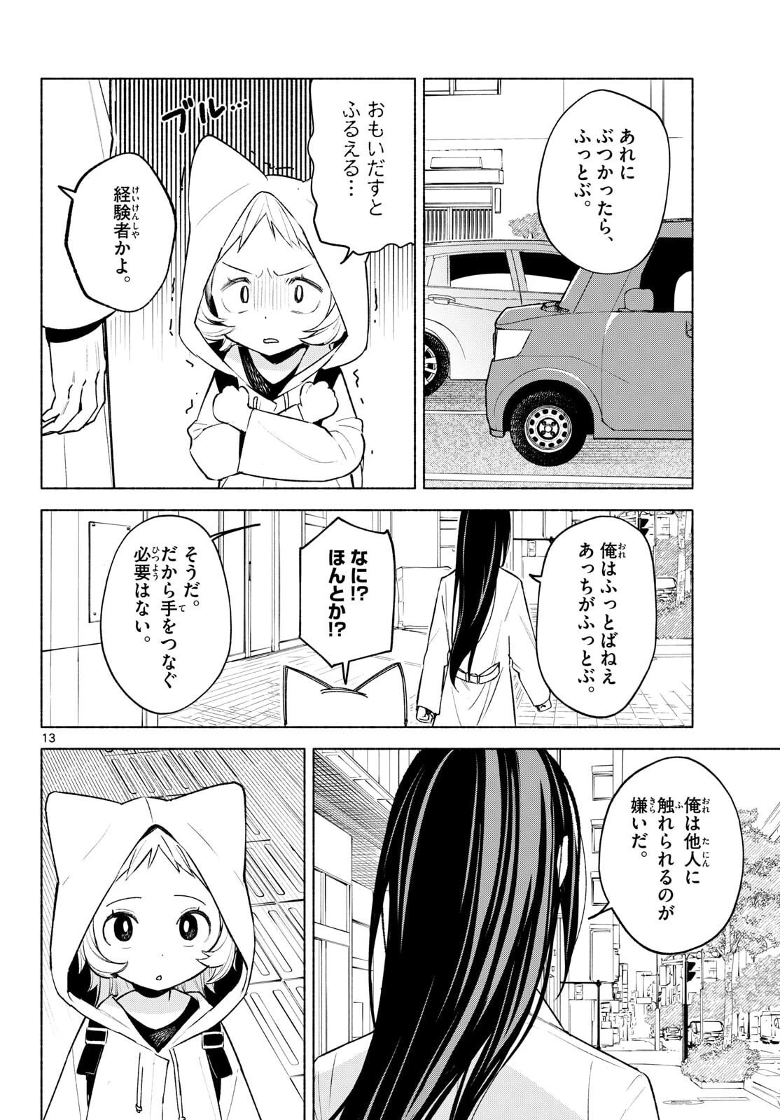 しっぽと逆鱗 第2話 - 13