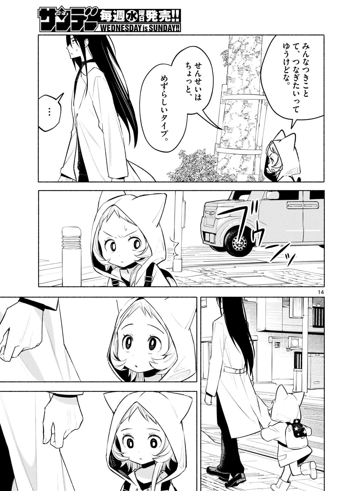 しっぽと逆鱗 第2話 - 14