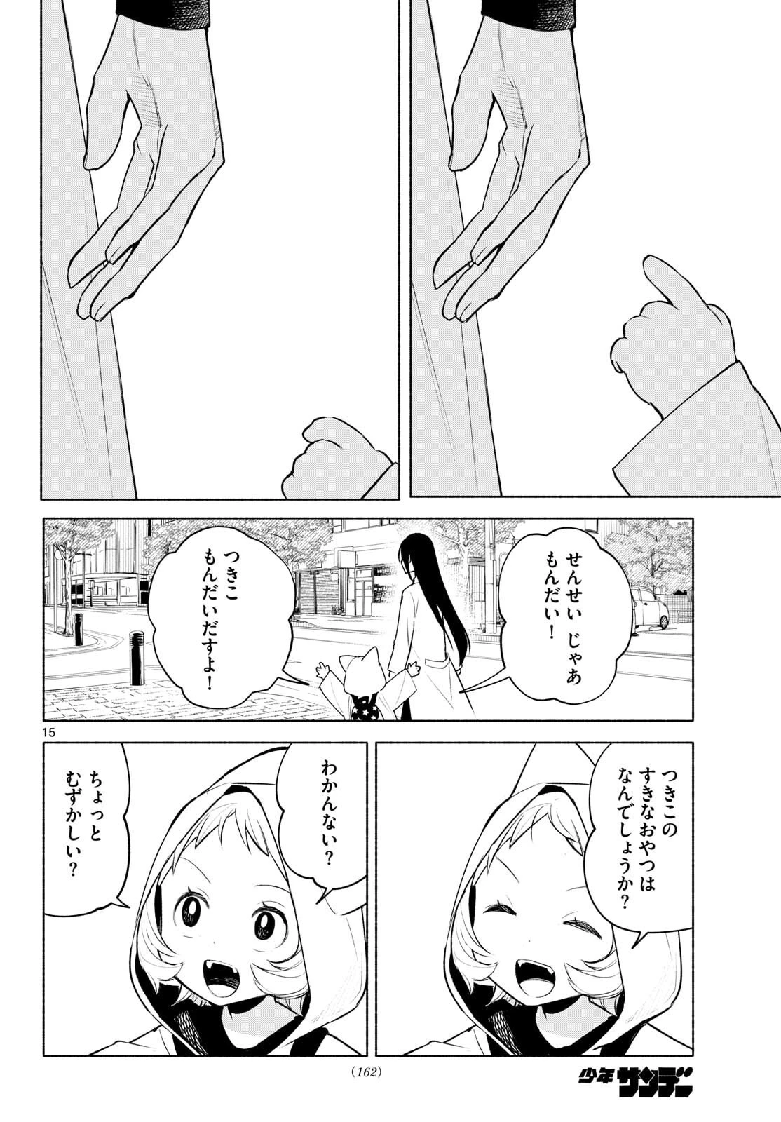 しっぽと逆鱗 第2話 - 15