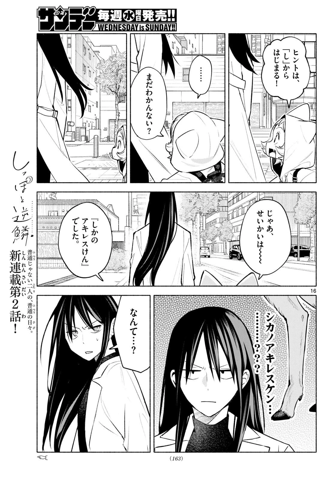 しっぽと逆鱗 第2話 - 16