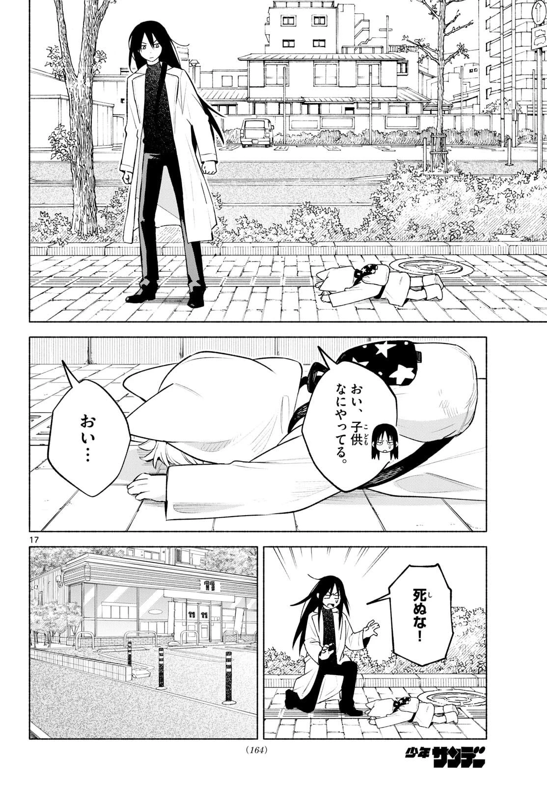 しっぽと逆鱗 第2話 - 17