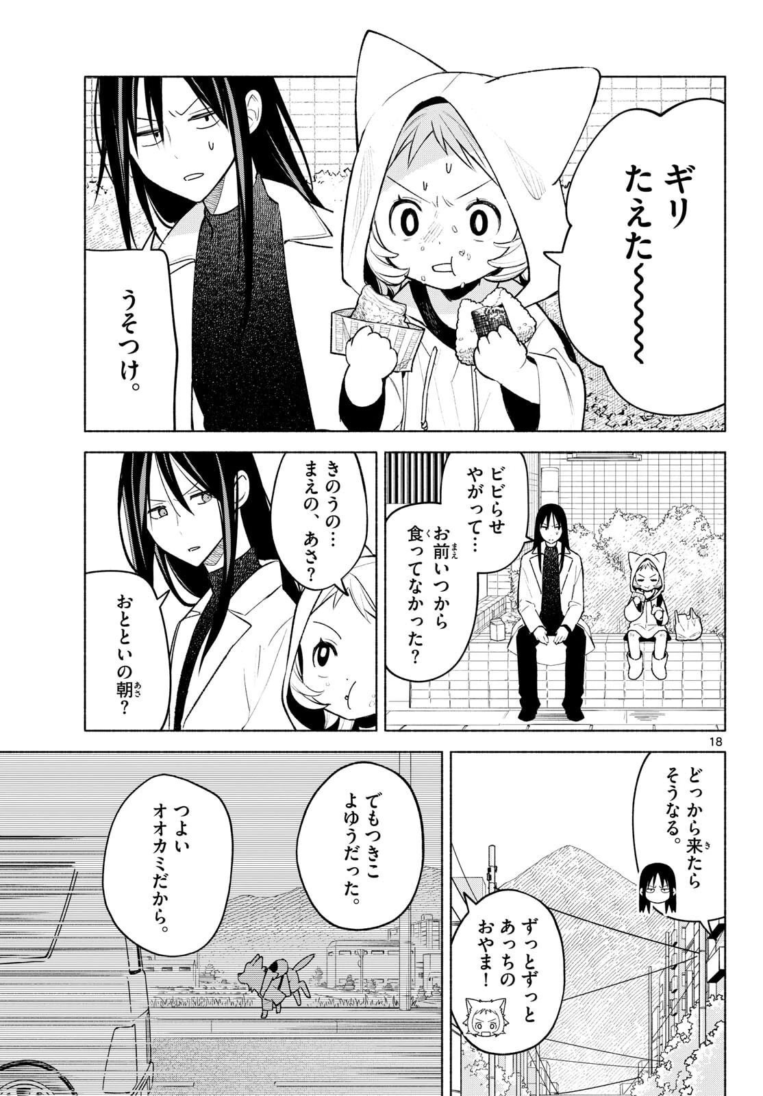 しっぽと逆鱗 第2話 - 18