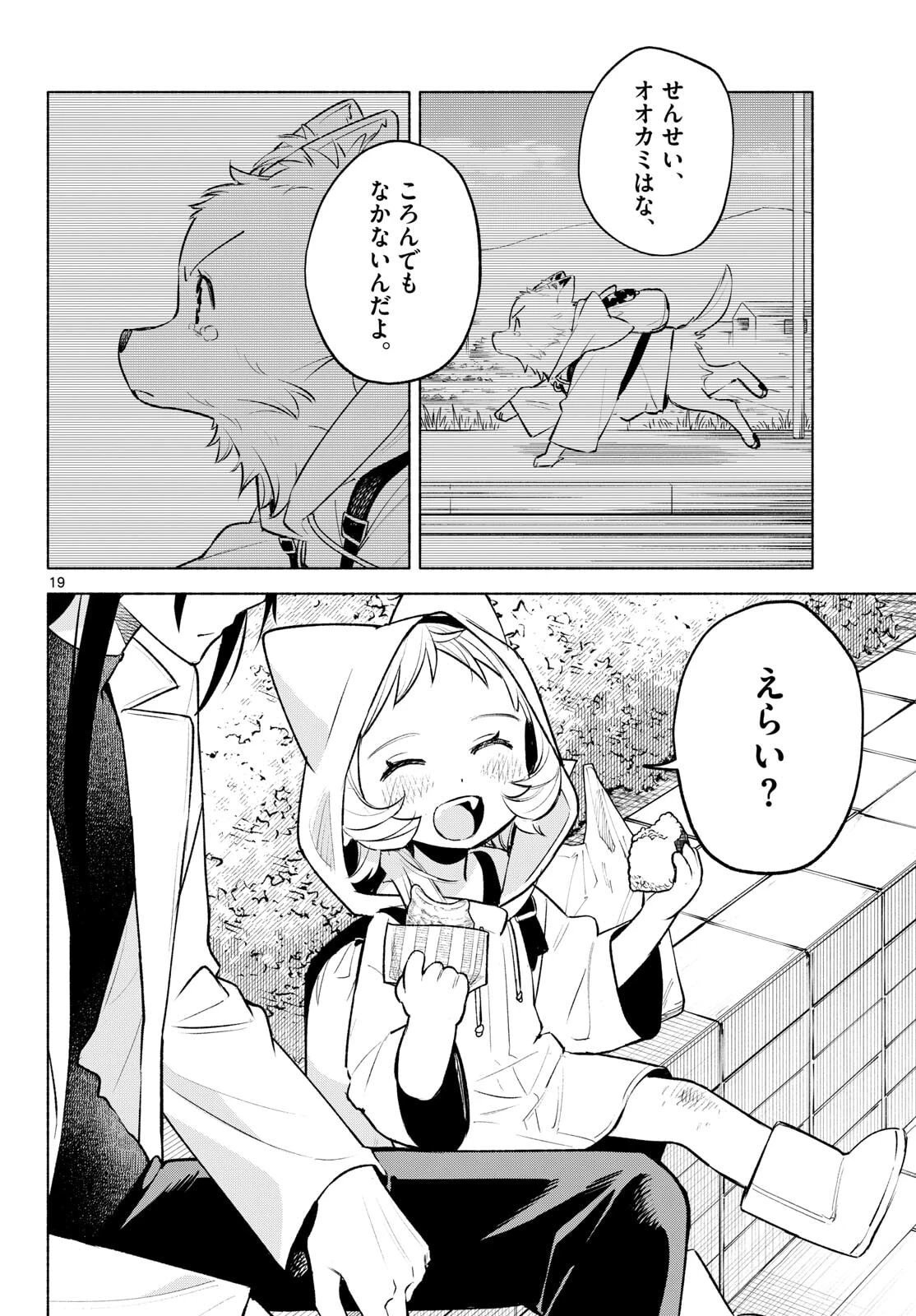 しっぽと逆鱗 第2話 - 19