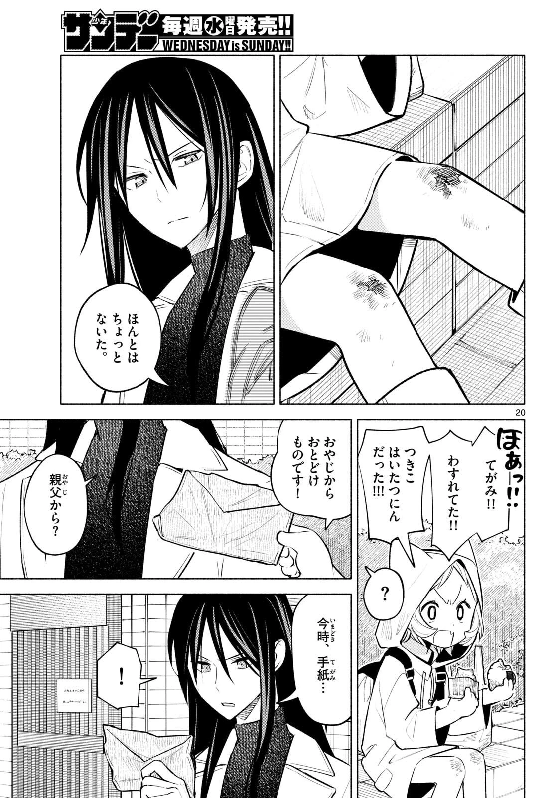 しっぽと逆鱗 第2話 - 20