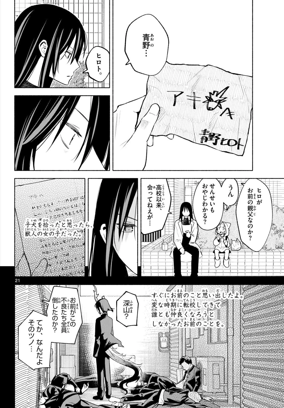 しっぽと逆鱗 第2話 - 21