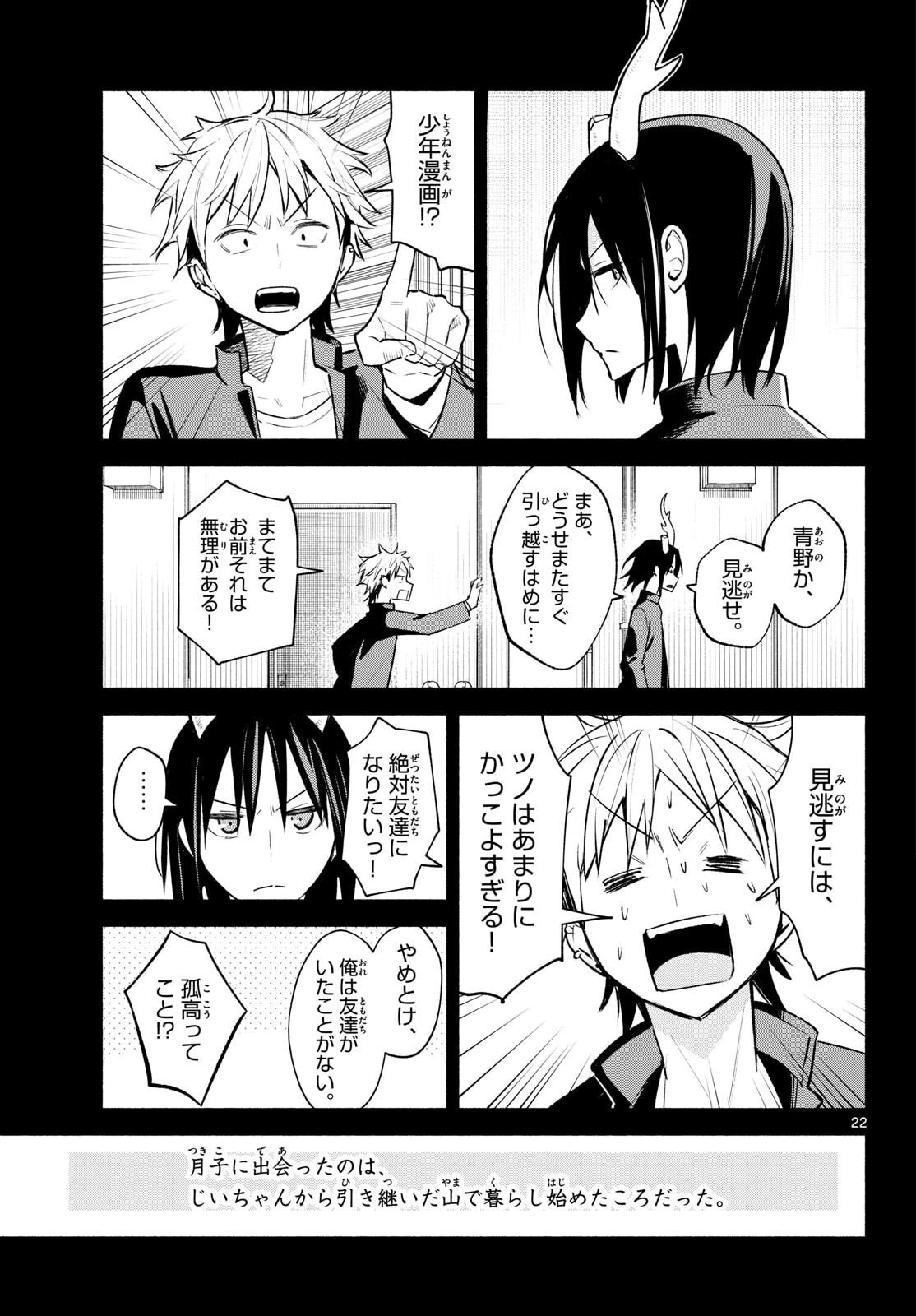 しっぽと逆鱗 第2話 - 22