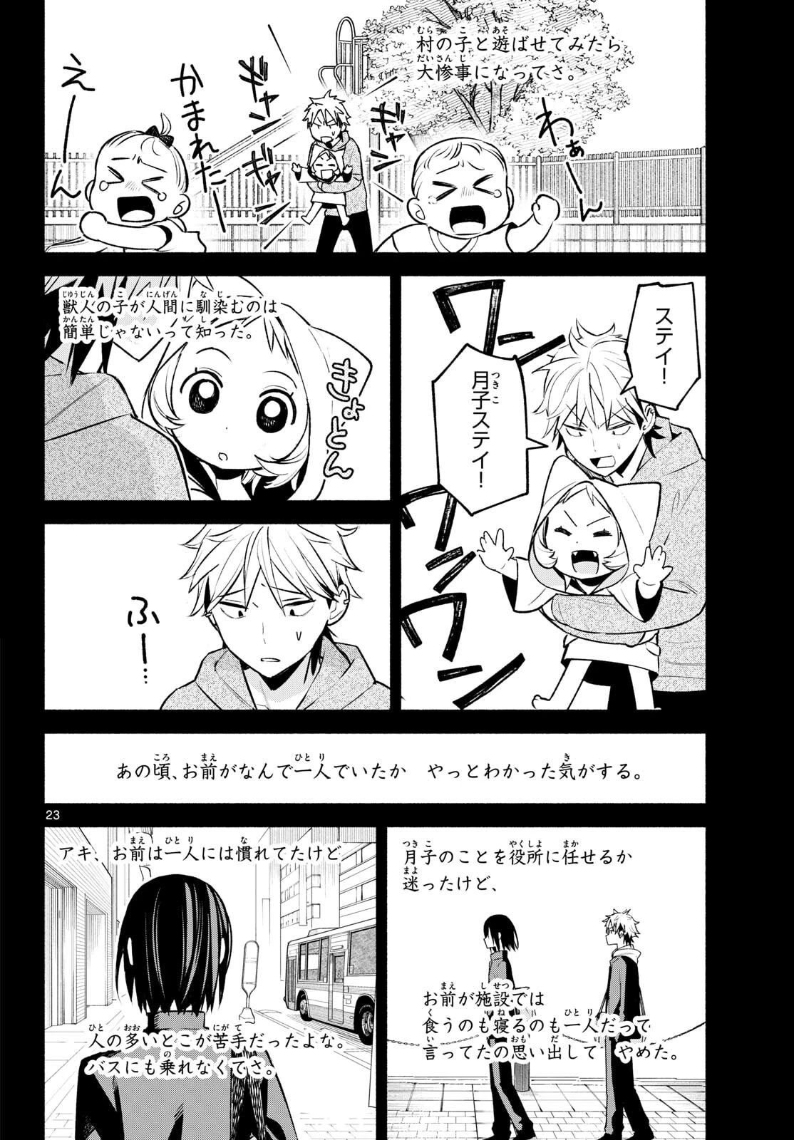 しっぽと逆鱗 第2話 - 23