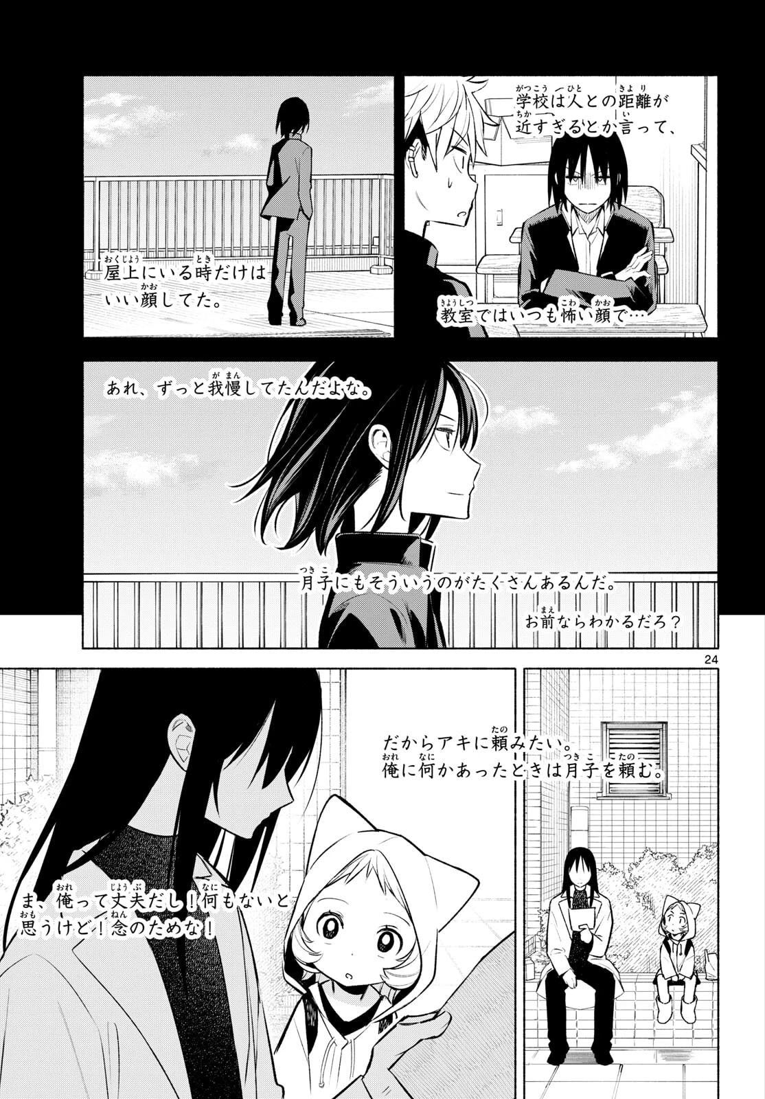 しっぽと逆鱗 第2話 - 24