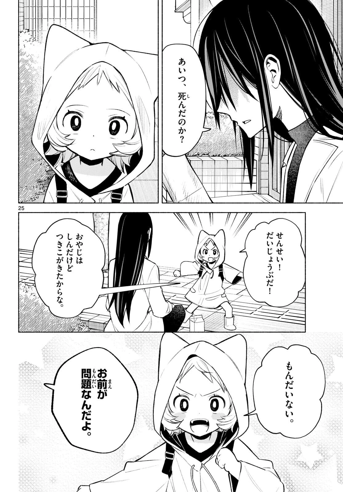 しっぽと逆鱗 第2話 - 25