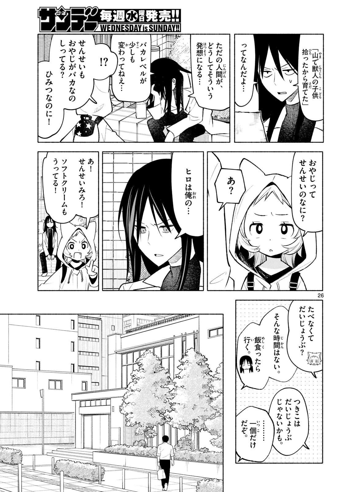 しっぽと逆鱗 第2話 - 26