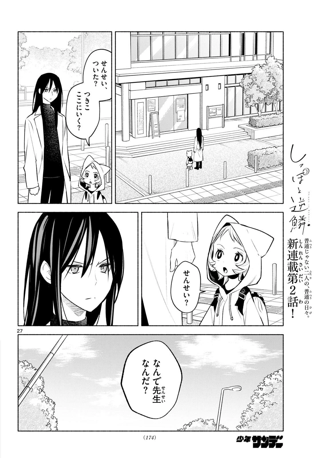 しっぽと逆鱗 第2話 - 27