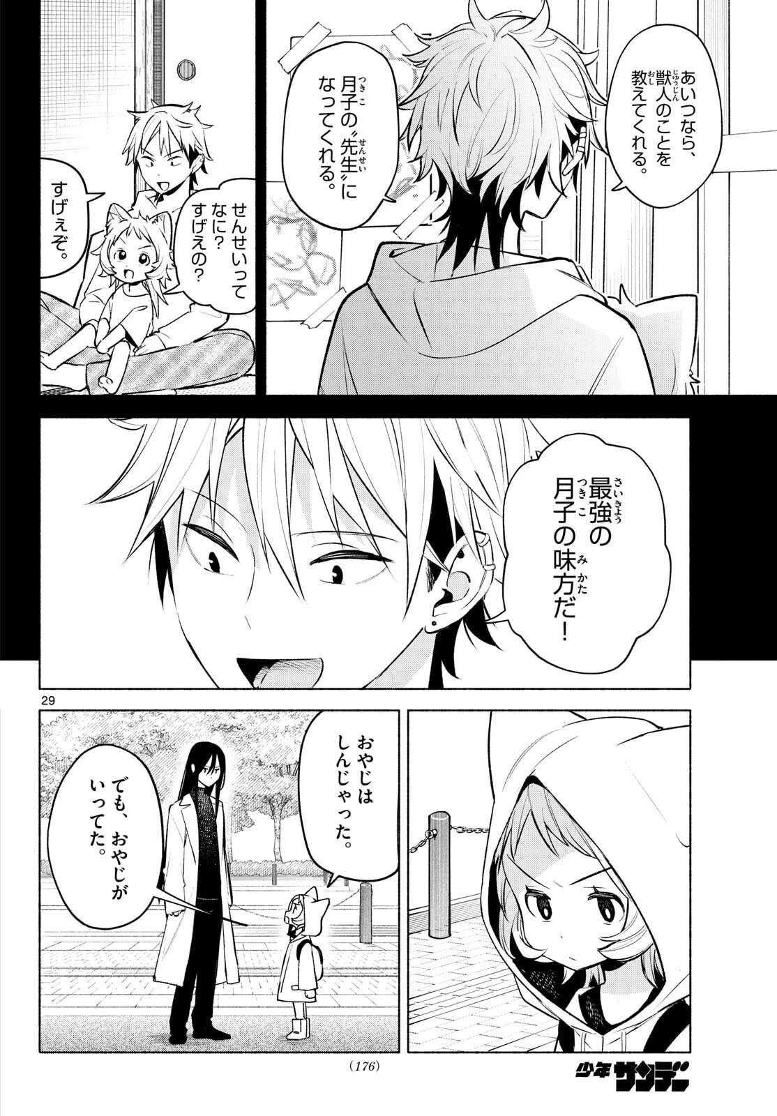 しっぽと逆鱗 第2話 - 29