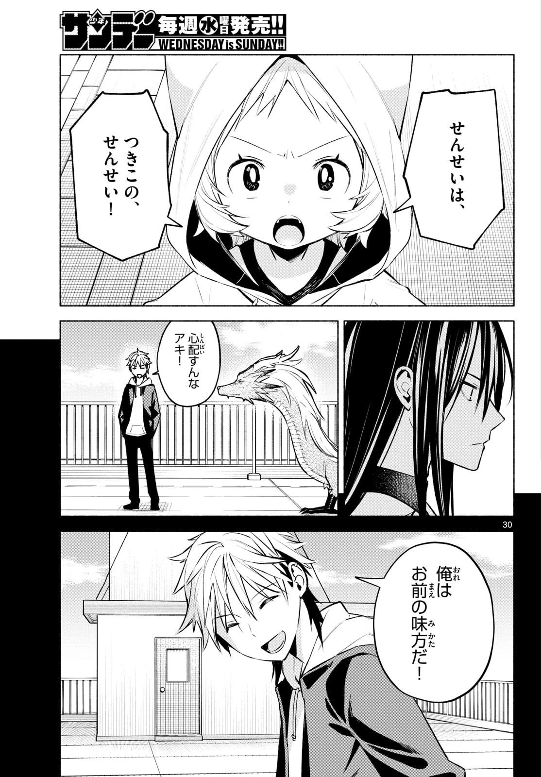 しっぽと逆鱗 第2話 - 30