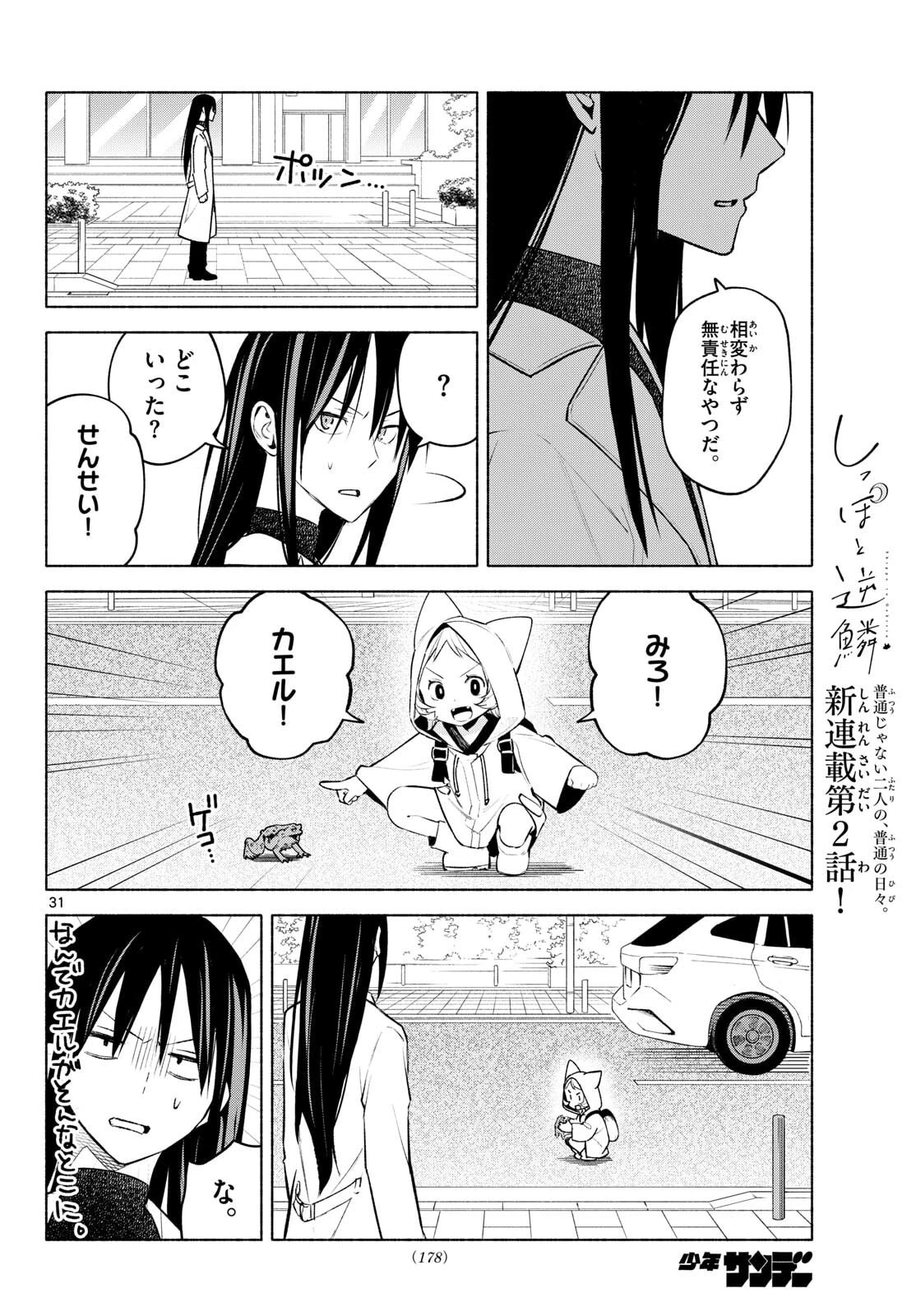 しっぽと逆鱗 第2話 - 31