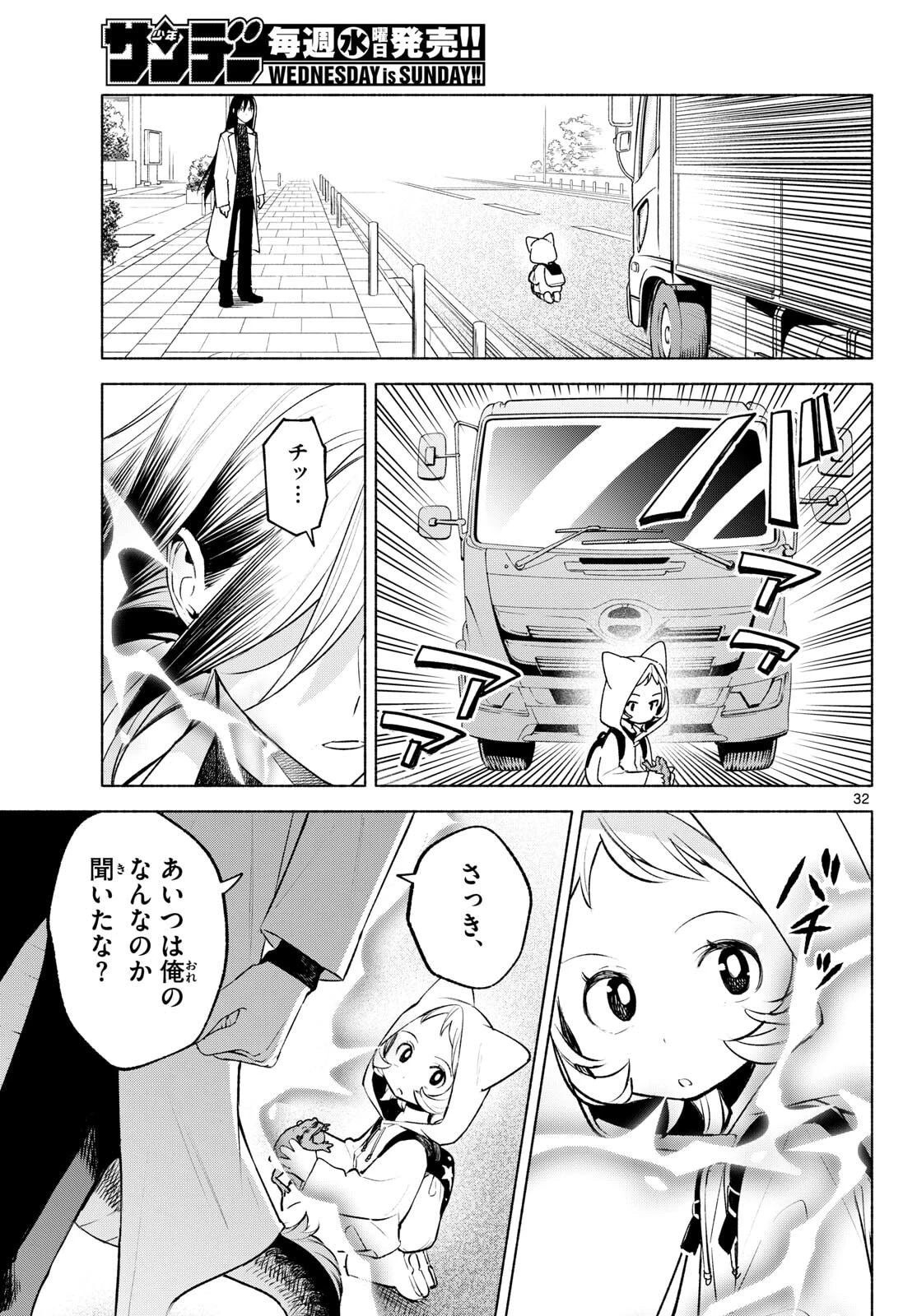 しっぽと逆鱗 第2話 - 32