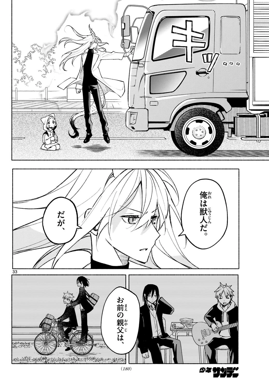 しっぽと逆鱗 第2話 - 33