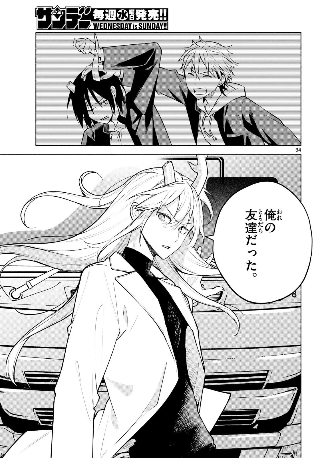 しっぽと逆鱗 第2話 - 34