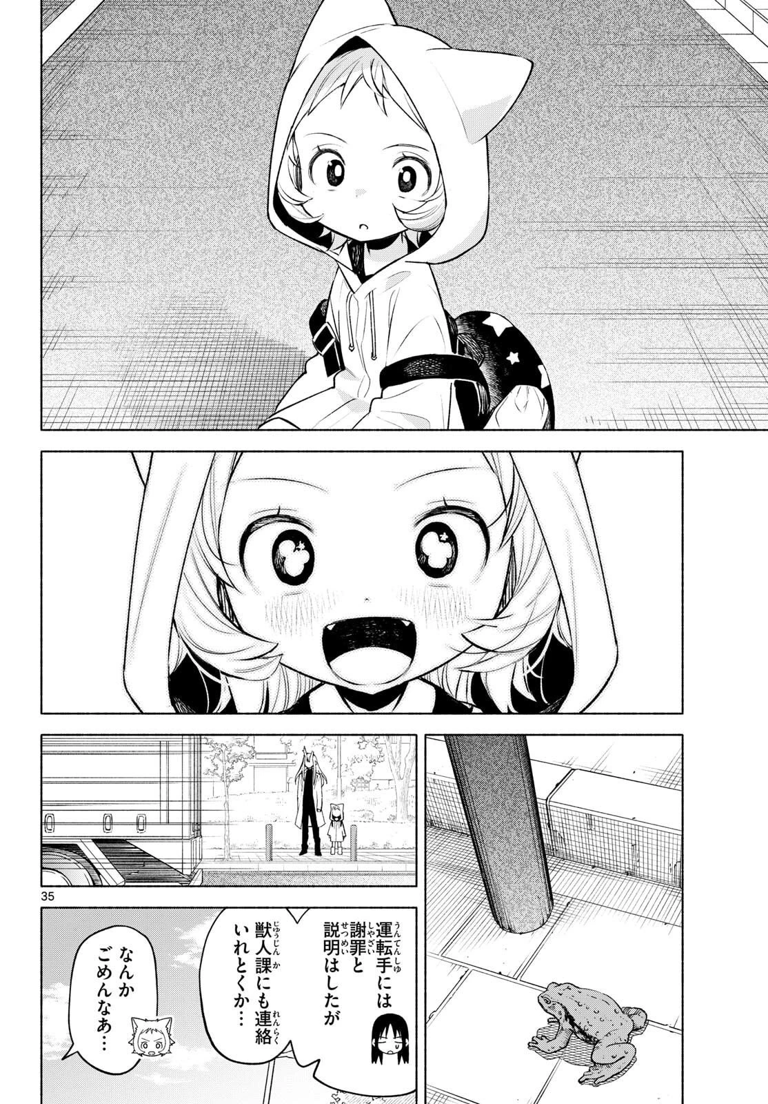 しっぽと逆鱗 第2話 - 35