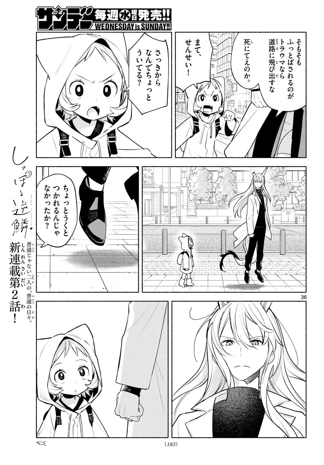 しっぽと逆鱗 第2話 - 36