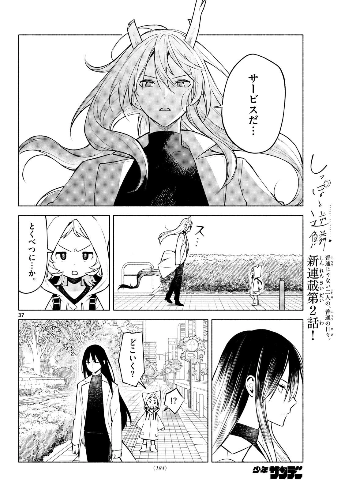 しっぽと逆鱗 第2話 - 37