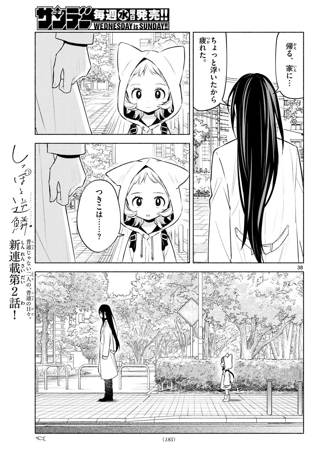 しっぽと逆鱗 第2話 - 38