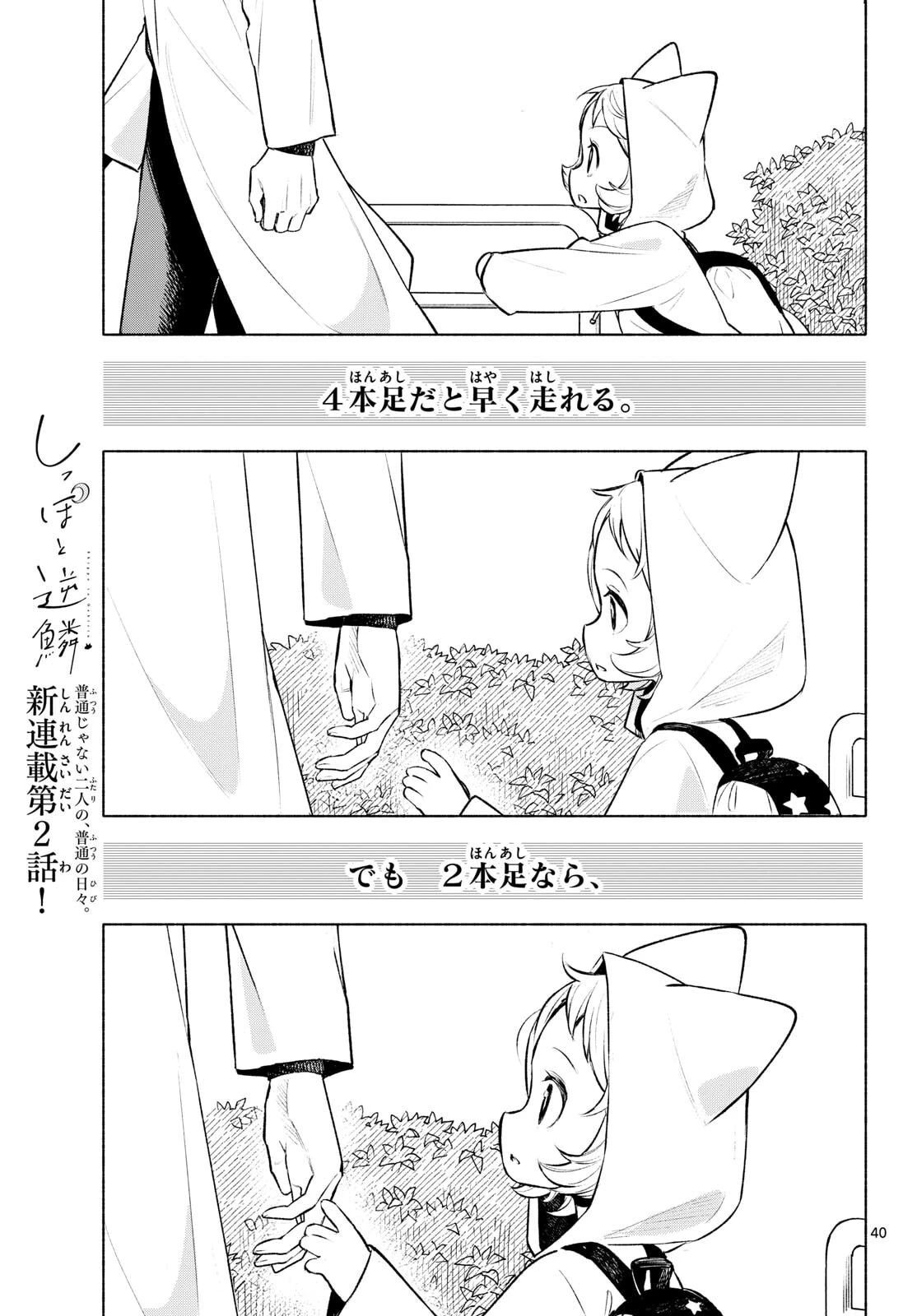 しっぽと逆鱗 第2話 - 40