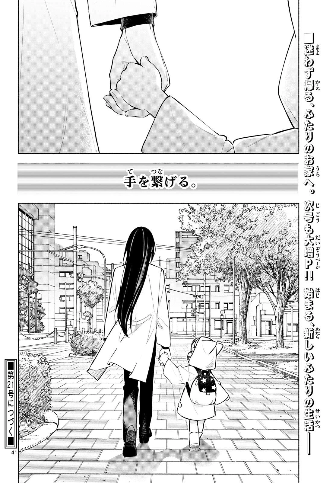 しっぽと逆鱗 第2話 - 41