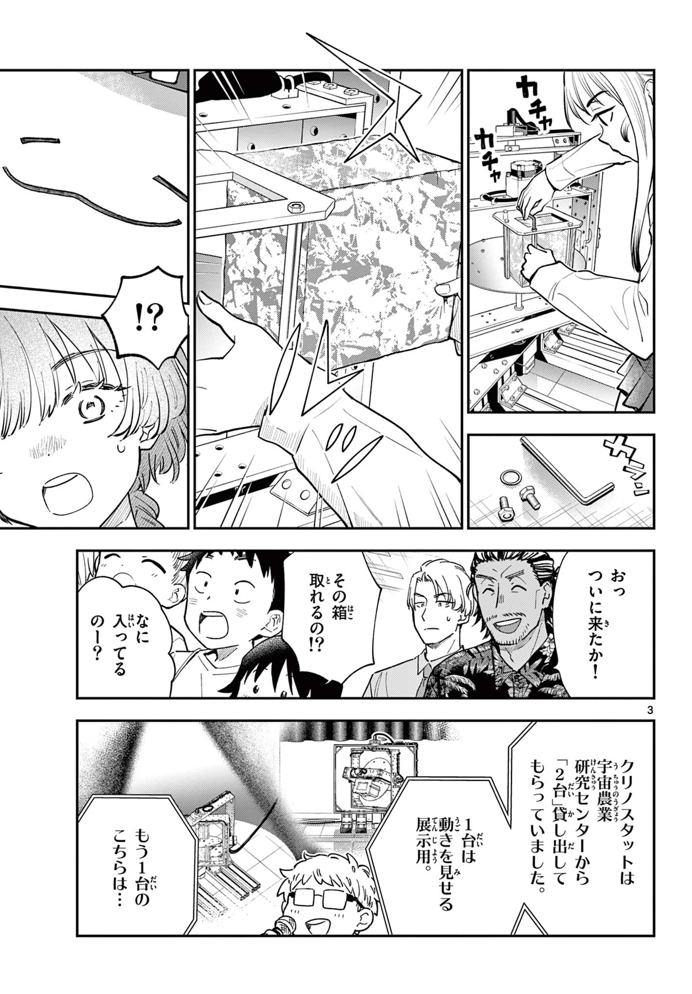 ブループランター 第14話 - 3