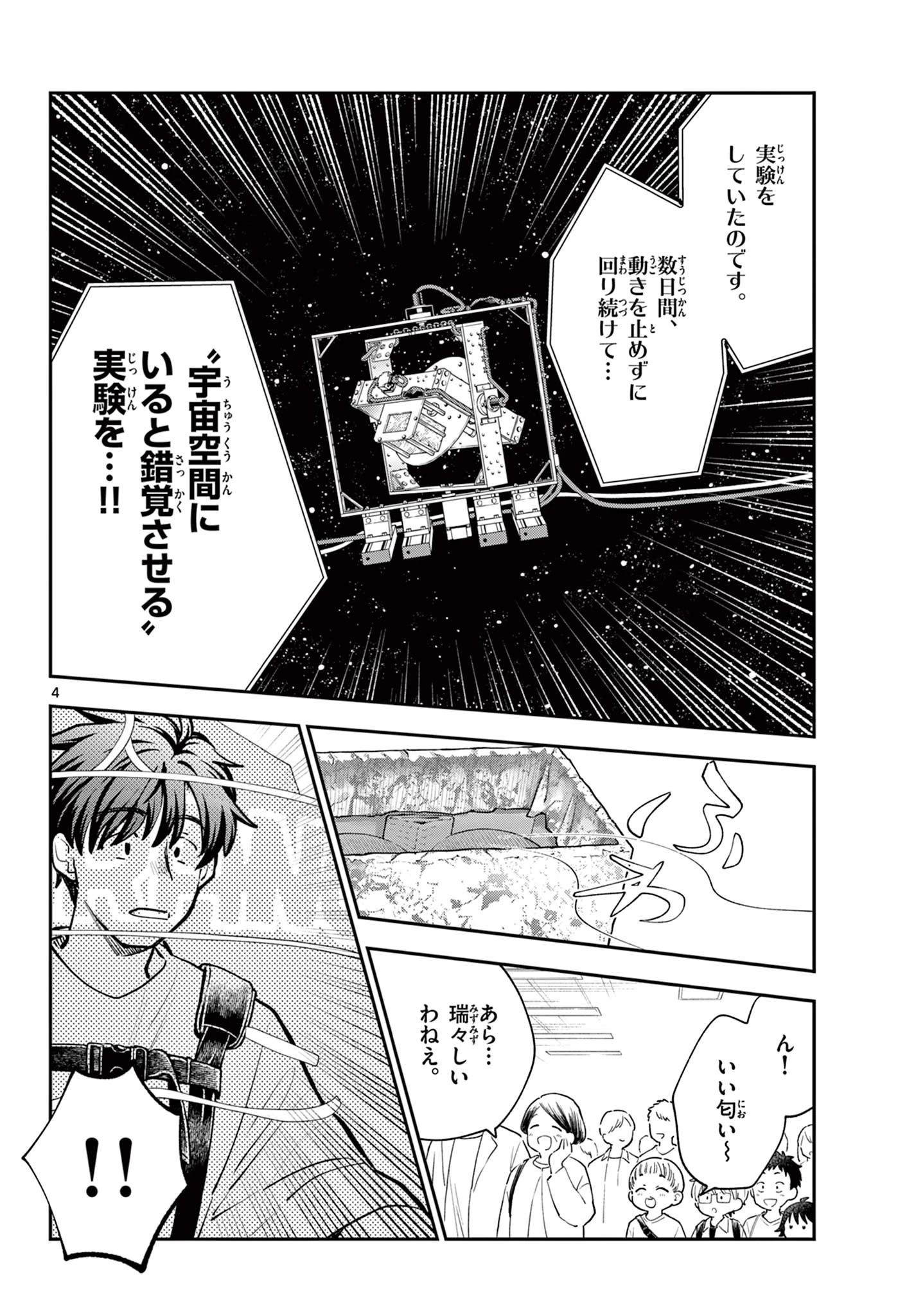 ブループランター 第14話 - 4