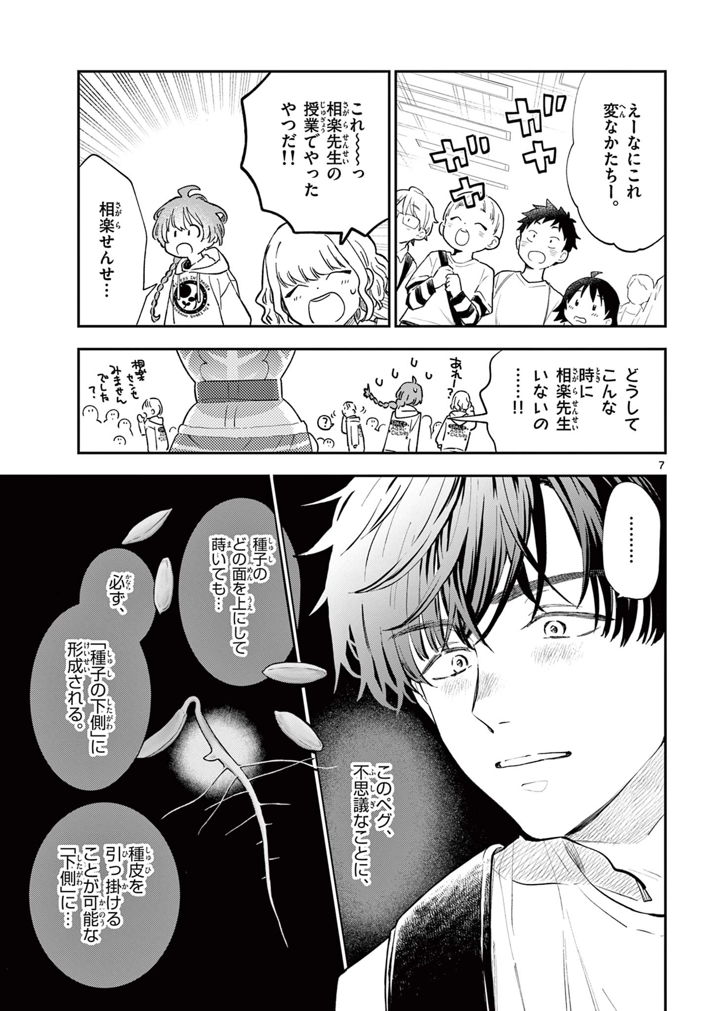 ブループランター 第14話 - 7