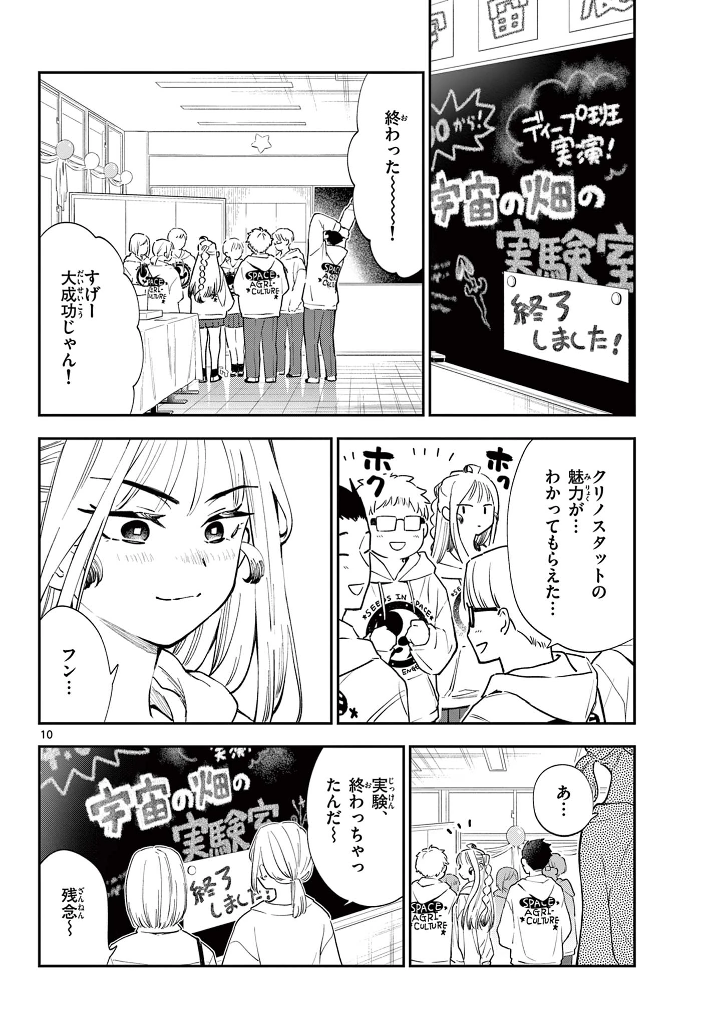 ブループランター 第14話 - 10