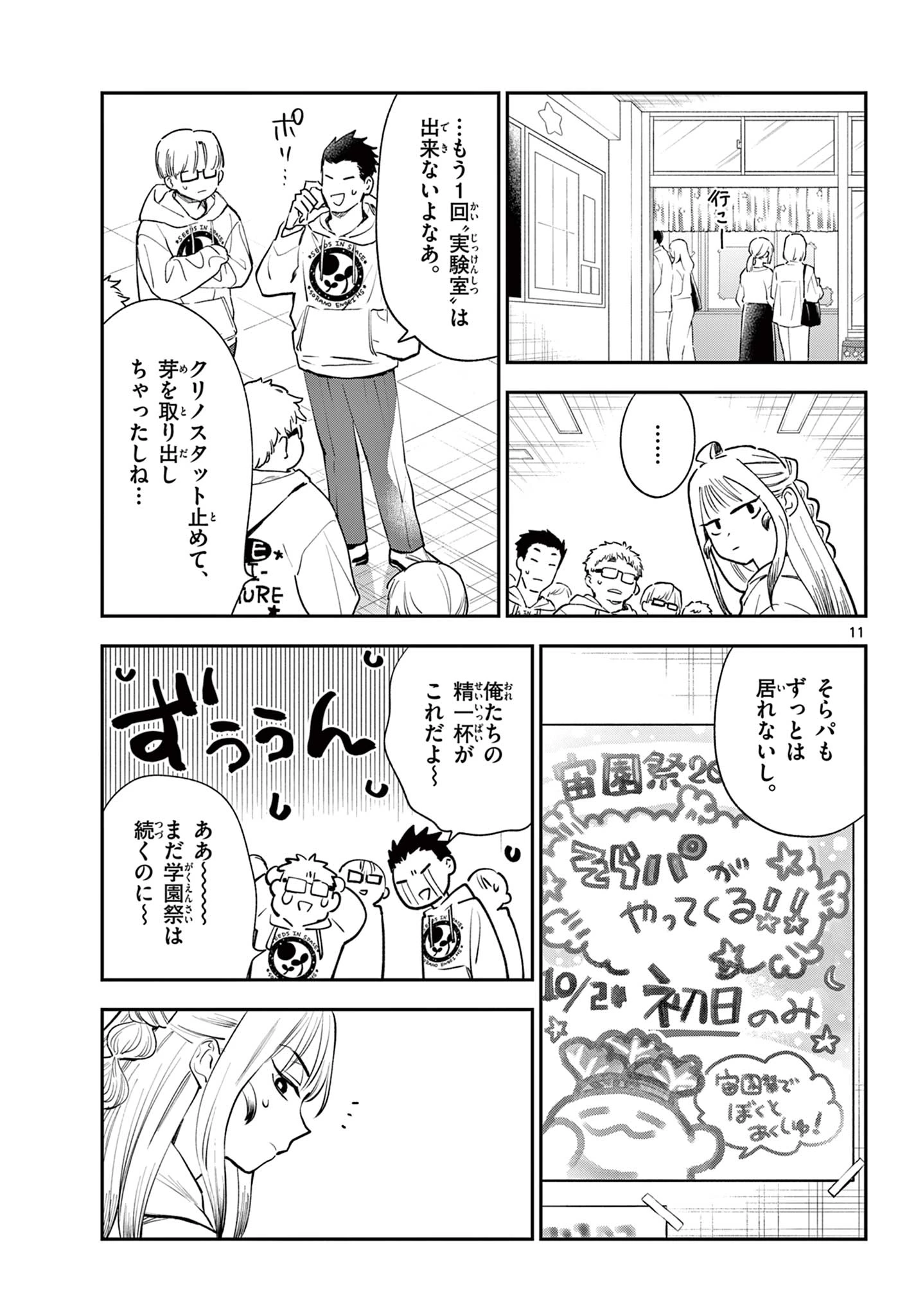 ブループランター 第14話 - 11