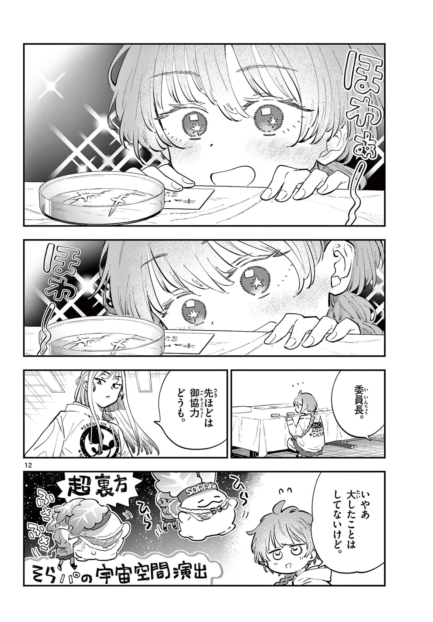 ブループランター 第14話 - 12
