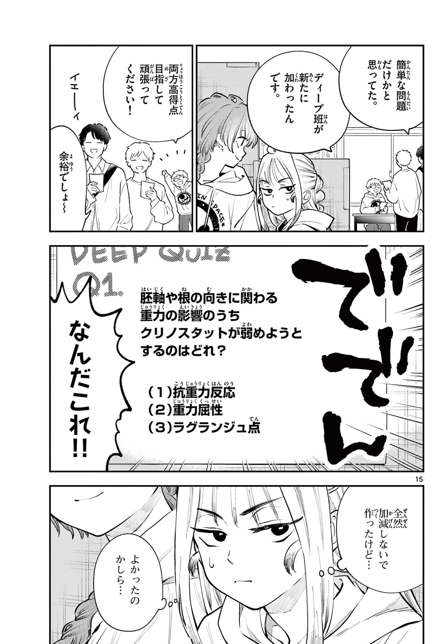 ブループランター 第14話 - 15