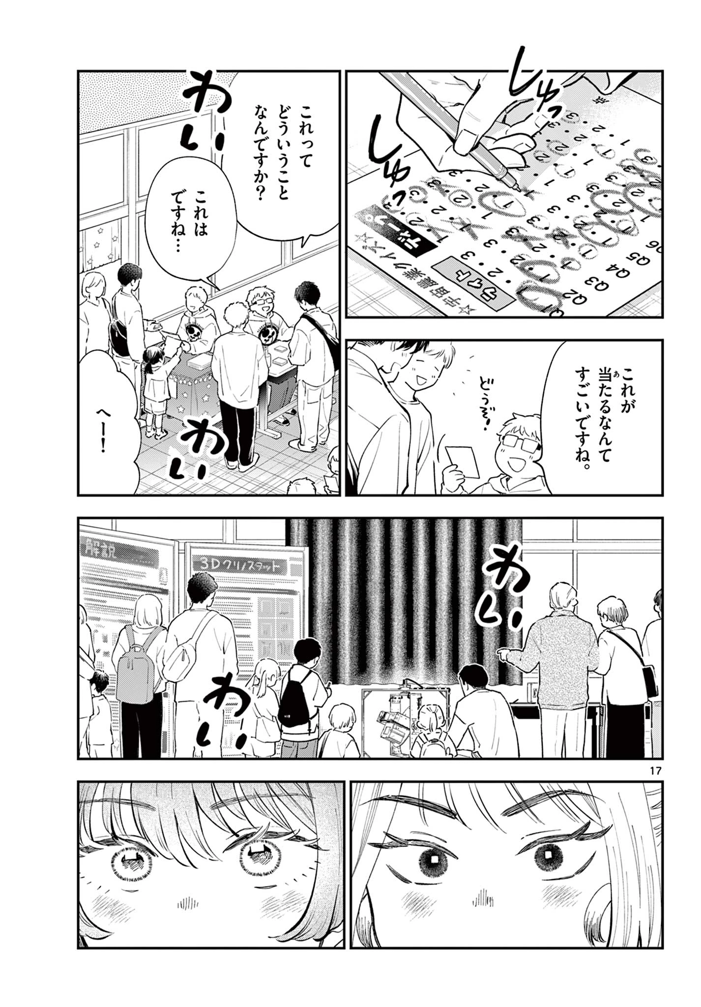 ブループランター 第14話 - 17