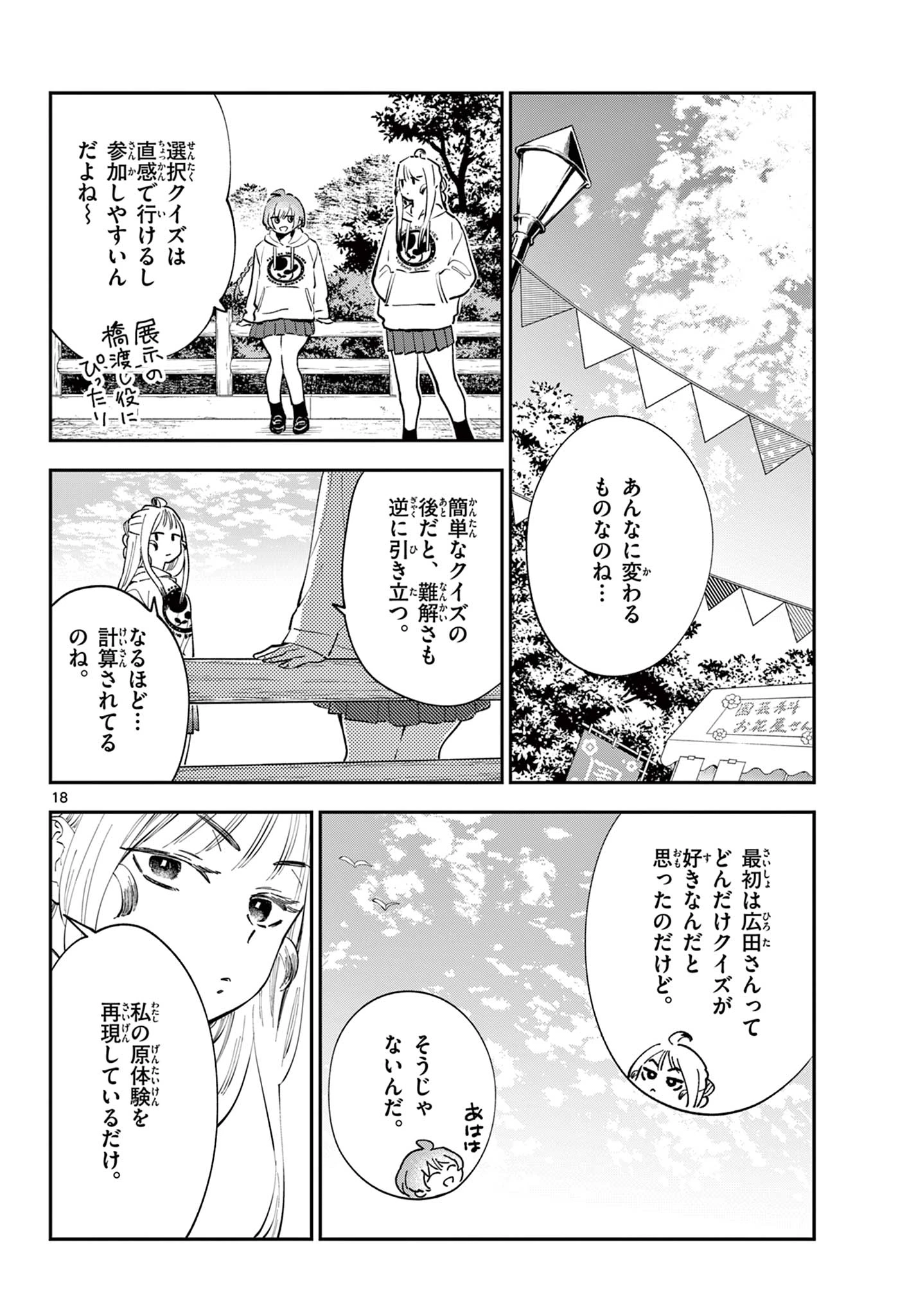 ブループランター 第14話 - 18