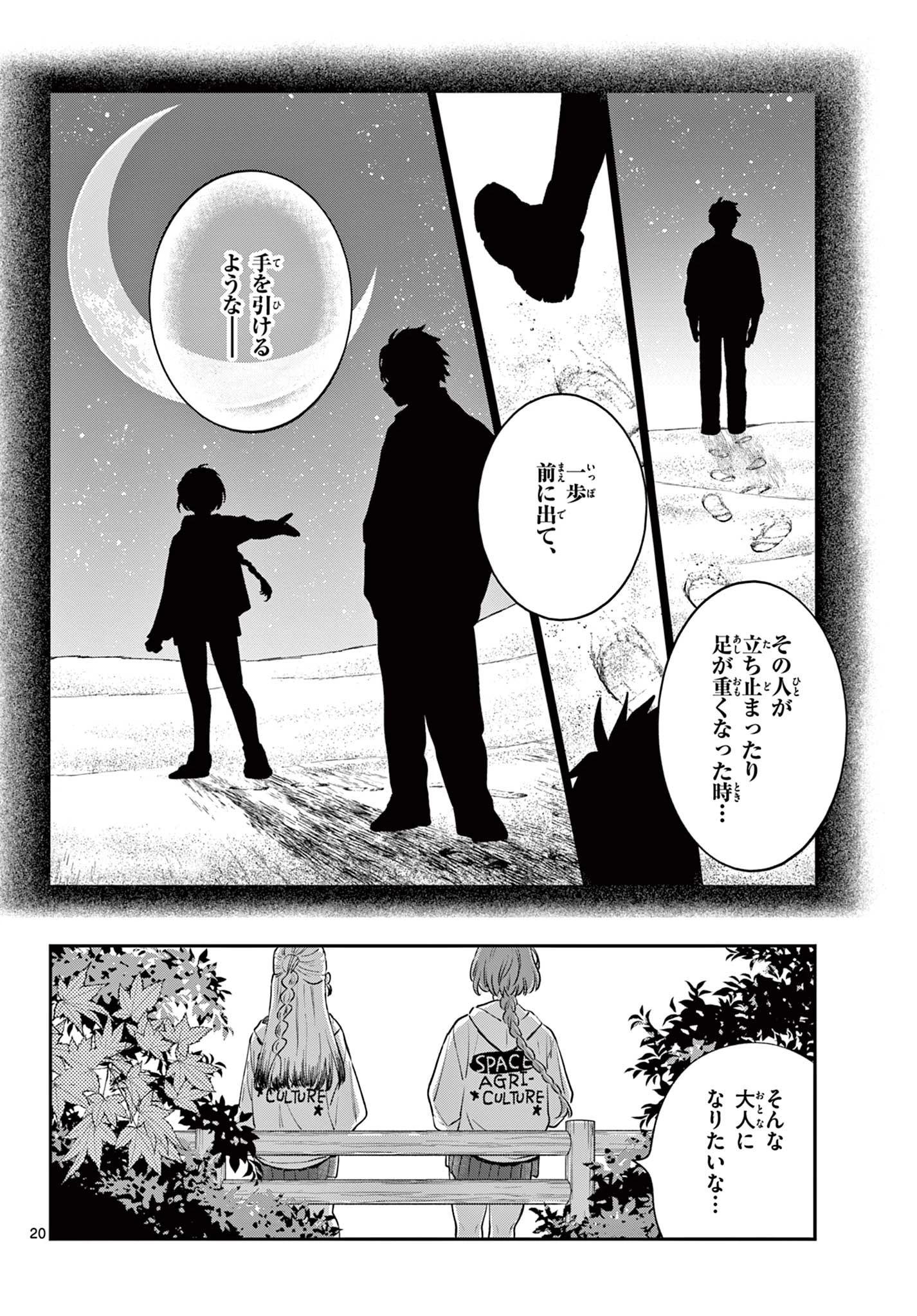ブループランター 第14話 - 20