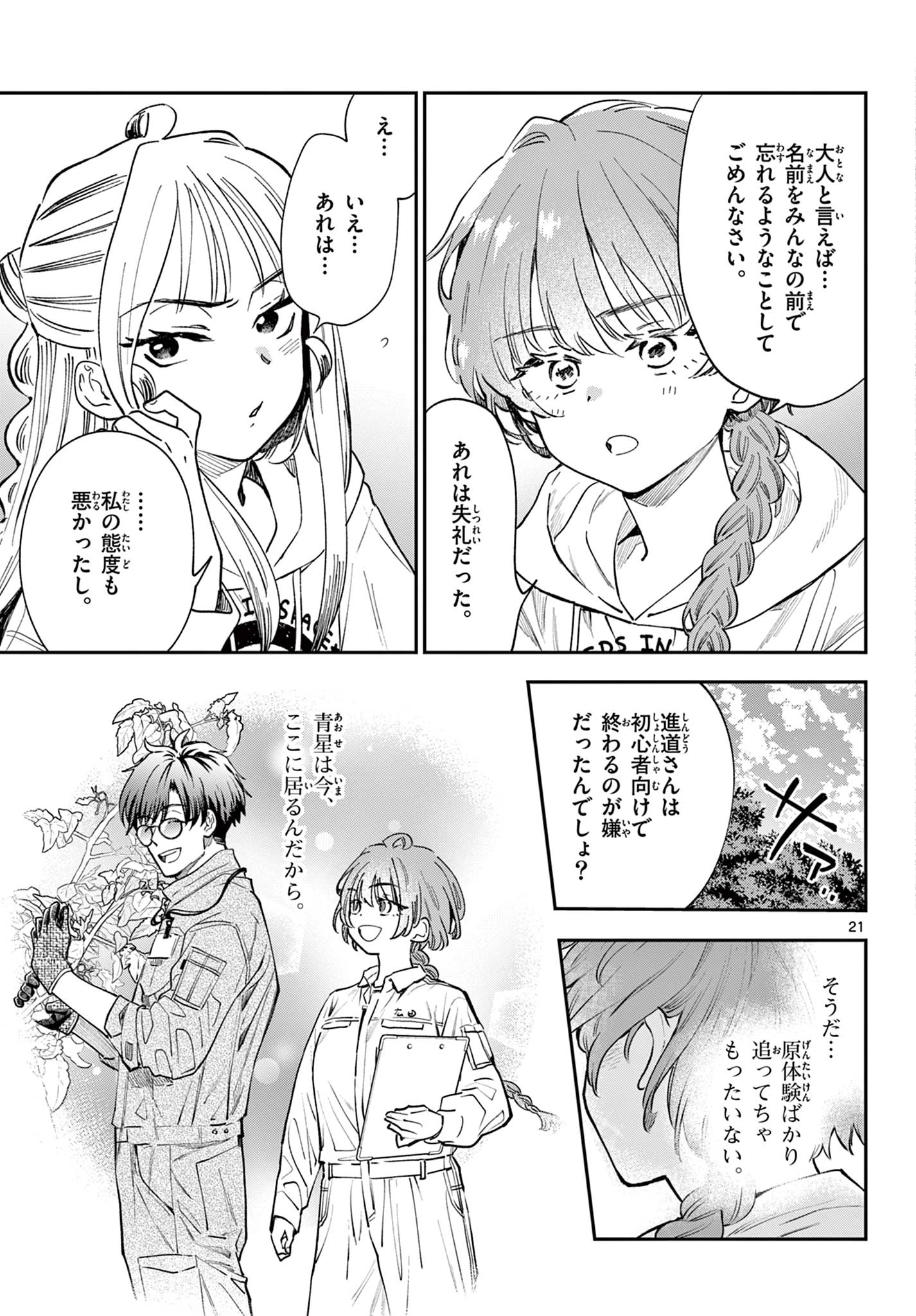 ブループランター 第14話 - 21