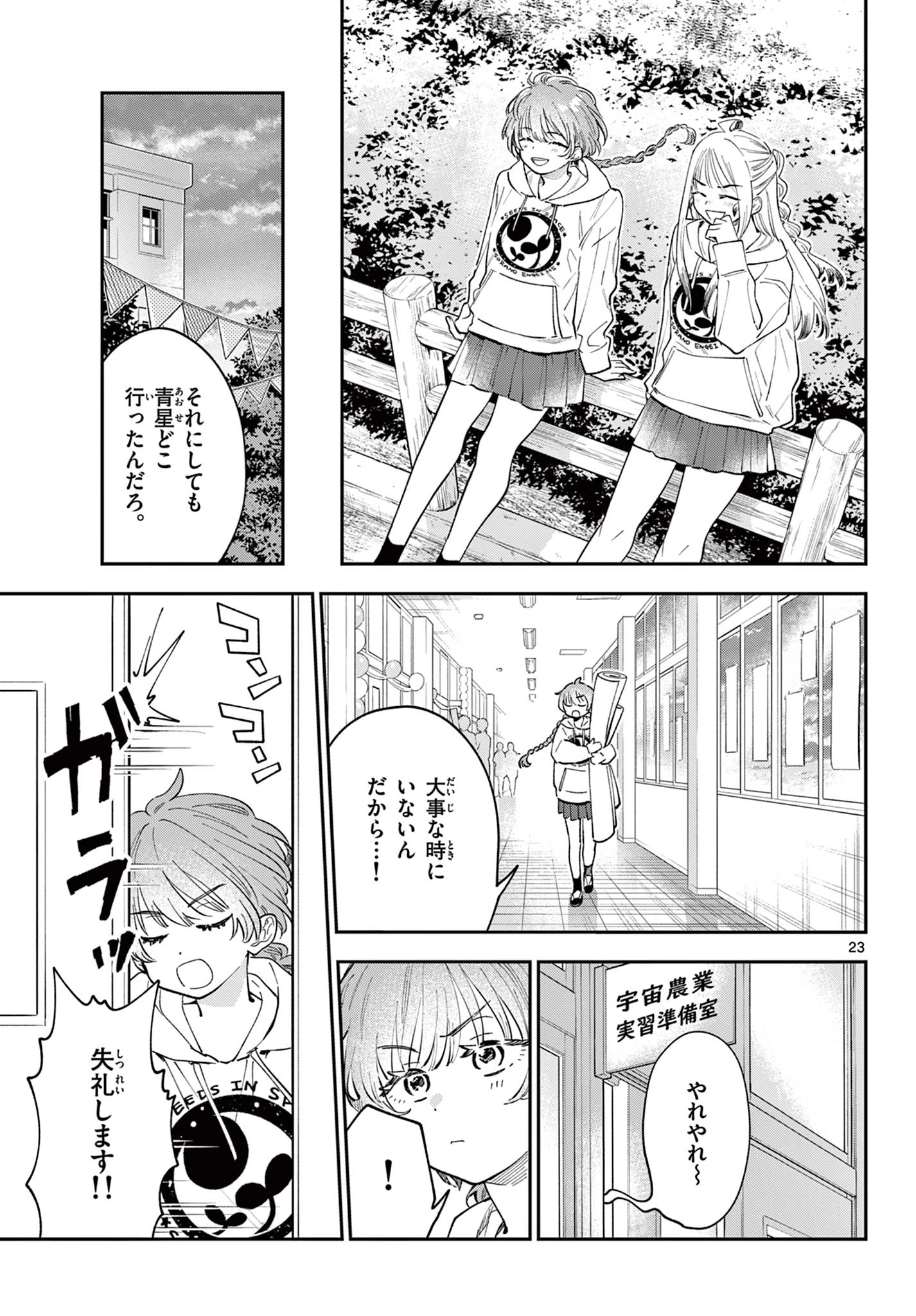 ブループランター 第14話 - 23