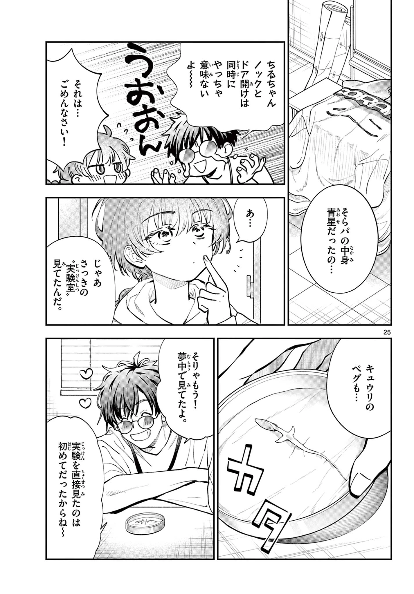 ブループランター 第14話 - 25