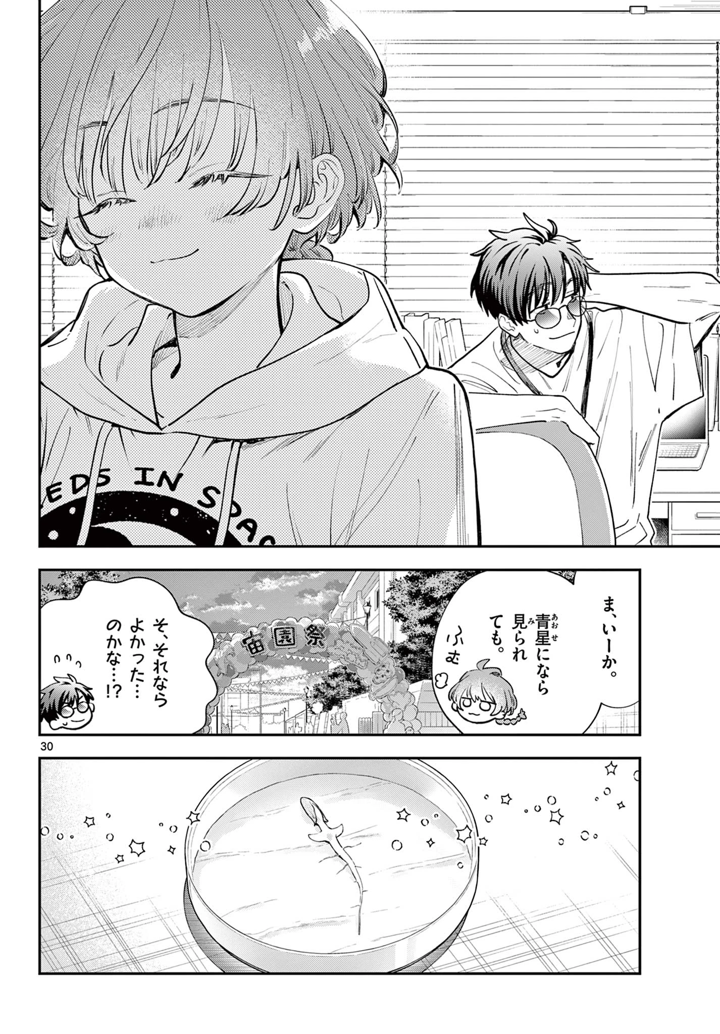 ブループランター 第14話 - 30